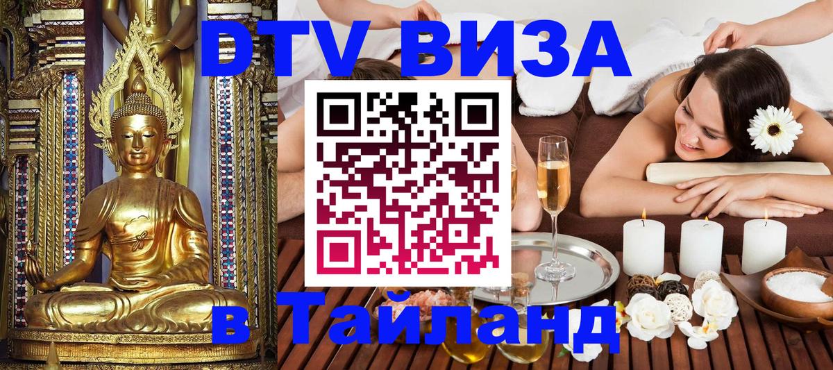 DTV Visa Thailand — прайс и условия, виза без дополнительных документов - 